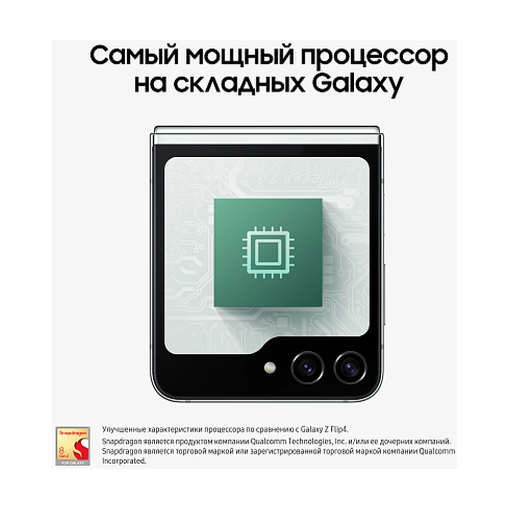 Смартфон Samsung Galaxy Z Flip5 8/256 Гб, мята