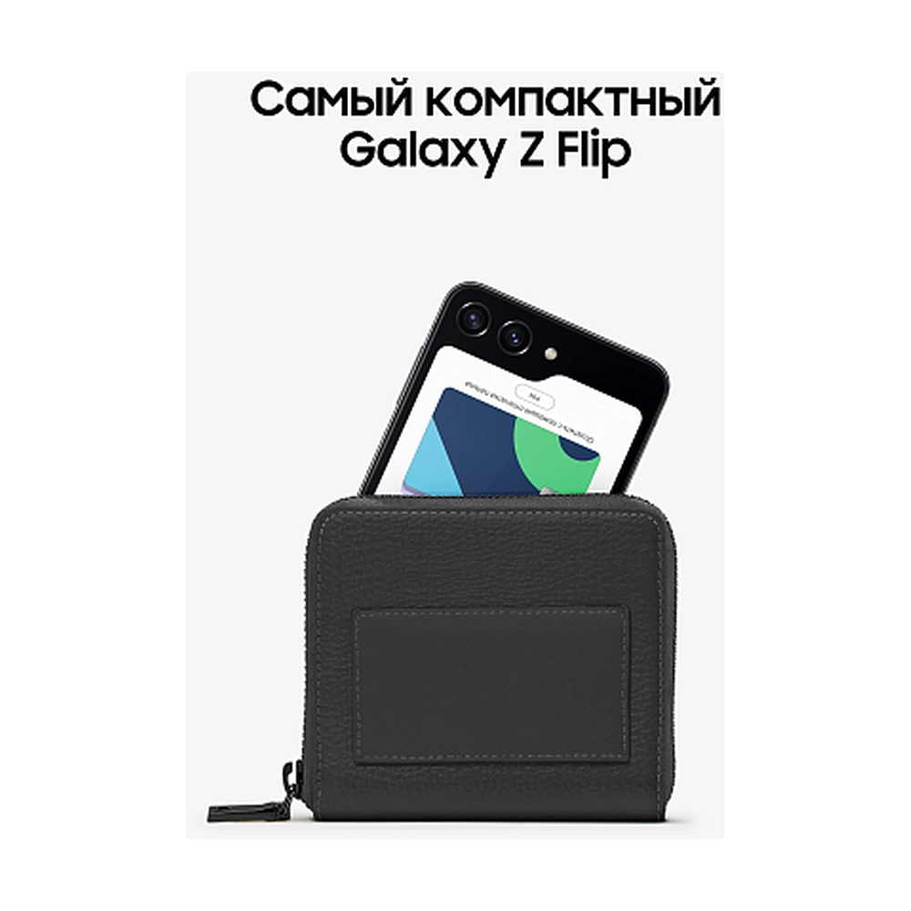 Смартфон Samsung Galaxy Z Flip5 8/256 Гб, графит